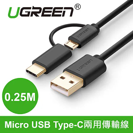 [福利品]  綠聯 Micro USB Type-C兩用快充傳輸線