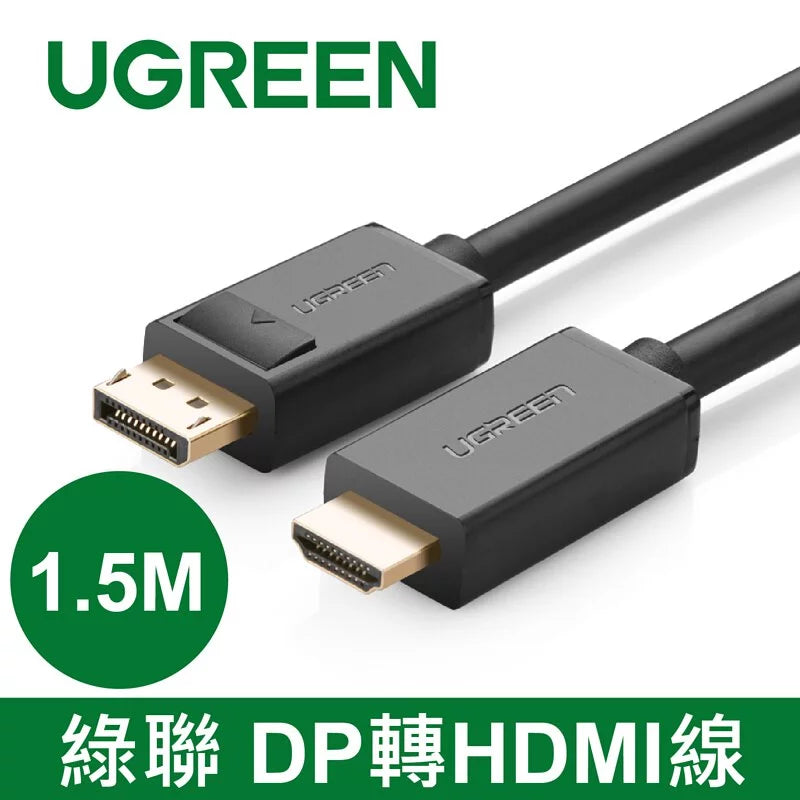 [福利品] 綠聯 1.5M DP轉HDMI線