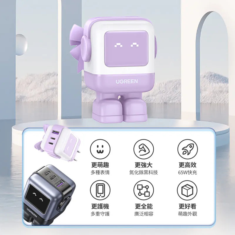 【嘖嘖熱賣款】綠聯 小機器人 65W GaN充電器(紫x2) 加贈快充傳數線