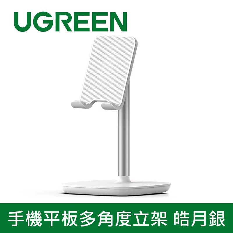 綠聯 手機平板多角度立架