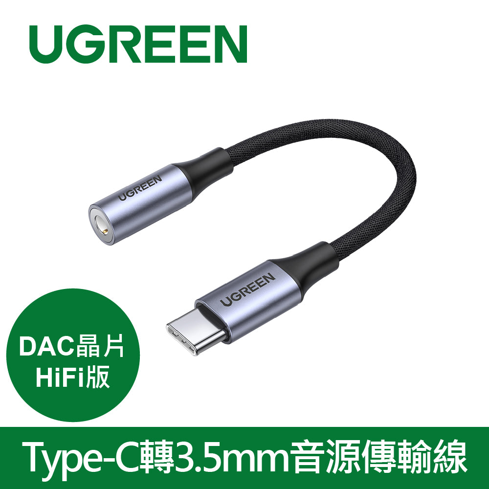 [拆封新品/福利品]綠聯 Type-C轉3.5mm音源傳輸線 DAC晶片 HiFi版