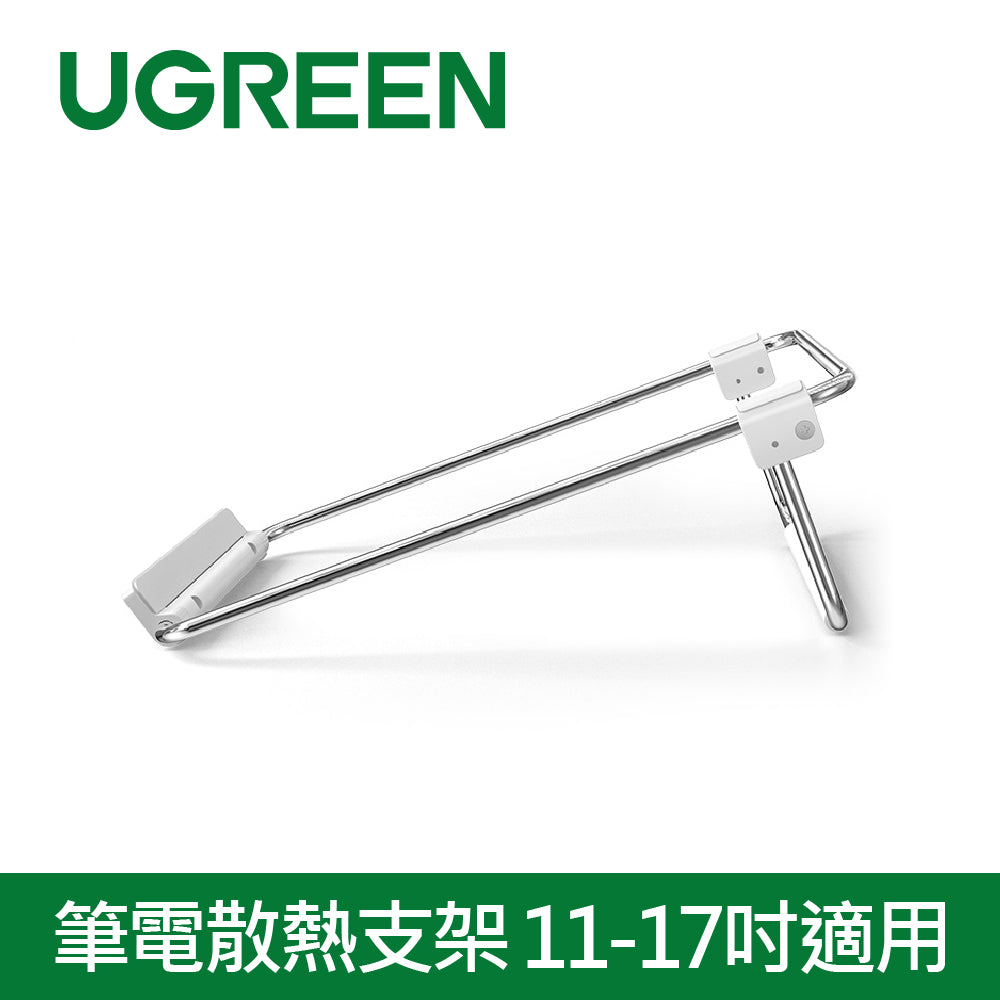 綠聯  筆電散熱支架  11-17吋適用