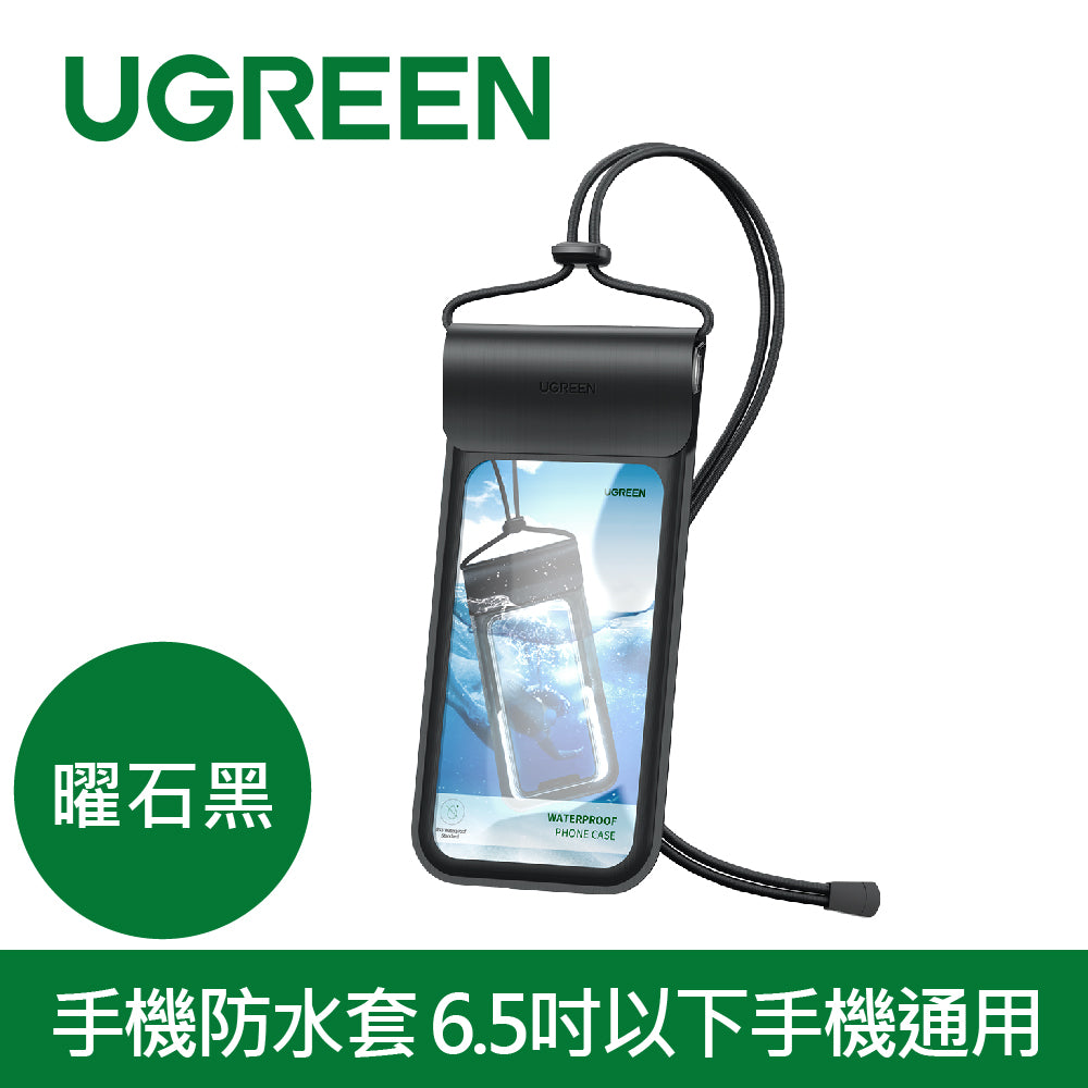 [拆封新品/福利品]綠聯 手機防水套 6.5吋以下手機通用  IPX8級防水升級版