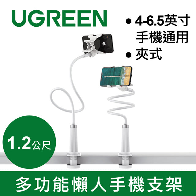 綠聯 多功能懶人手機支架 4-6.5英寸手機通用 夾式
