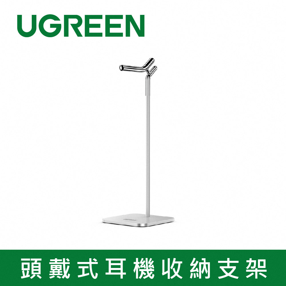 綠聯 頭戴式耳機收納支架