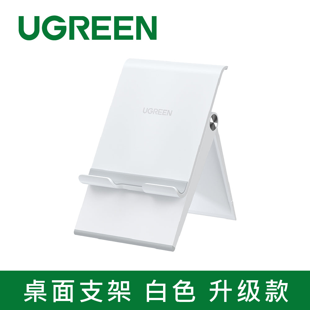 綠聯 桌面支架 白色 升級款
