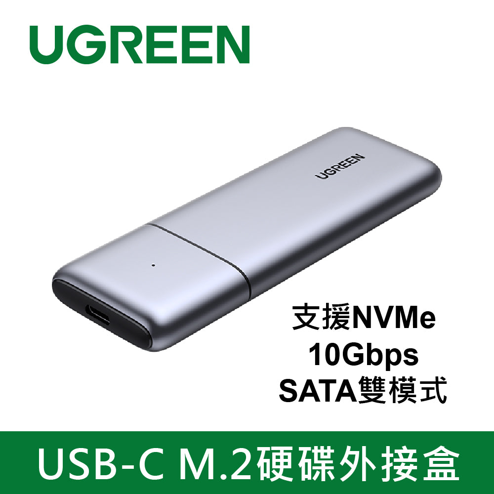 綠聯 USB-C M.2硬碟外接盒 支援NVMe 10Gbps/SATA雙模式 專業版