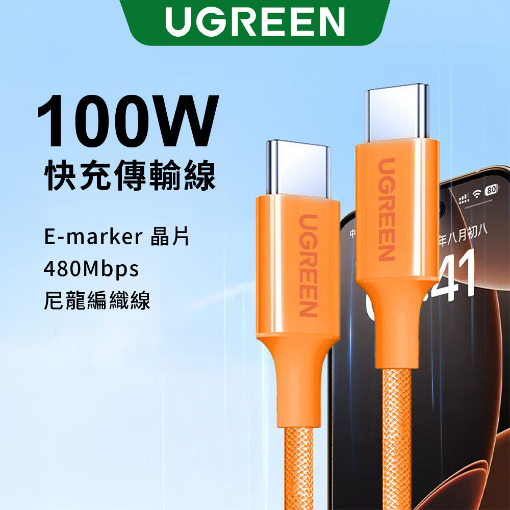 綠聯 100W USB-C to USB-C 快充線 編織耐用傳輸線 S版 愛馬仕橘