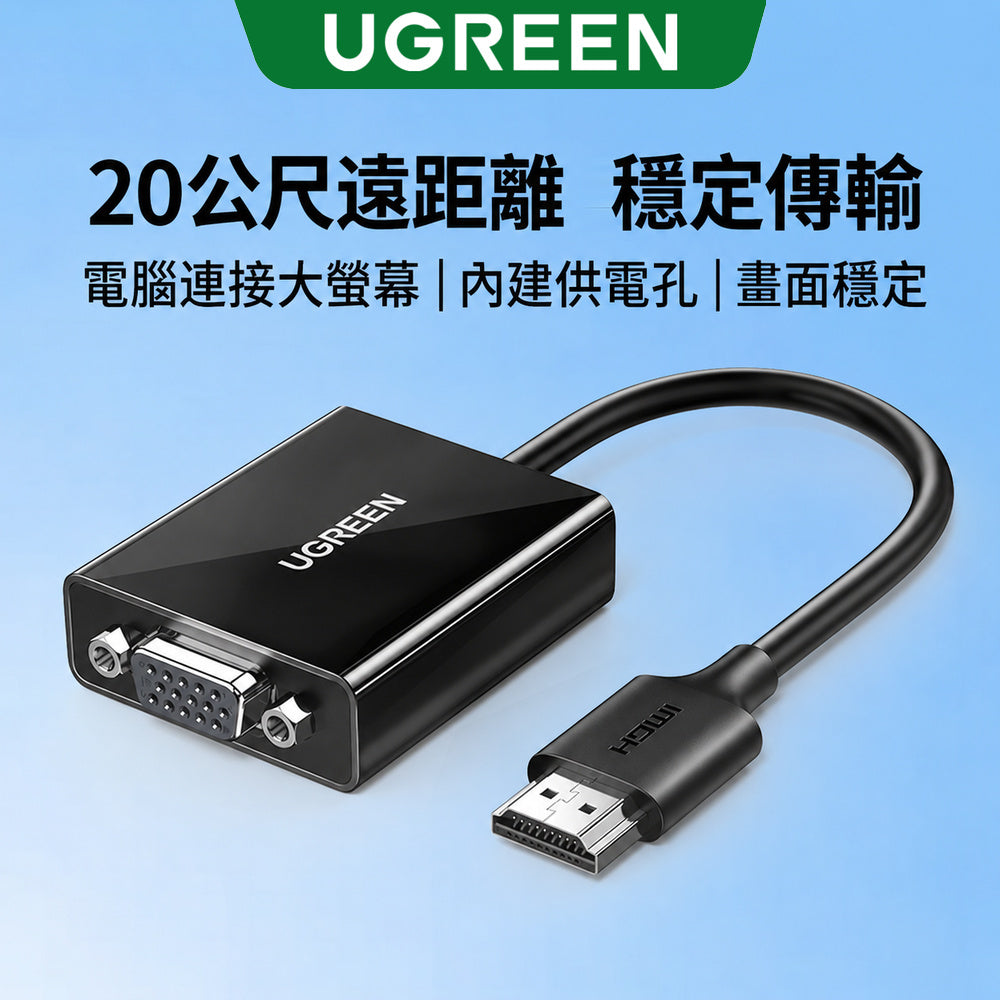 綠聯 HDMI轉VGA轉接器 1080P USB-C供電 HDMI 1.3