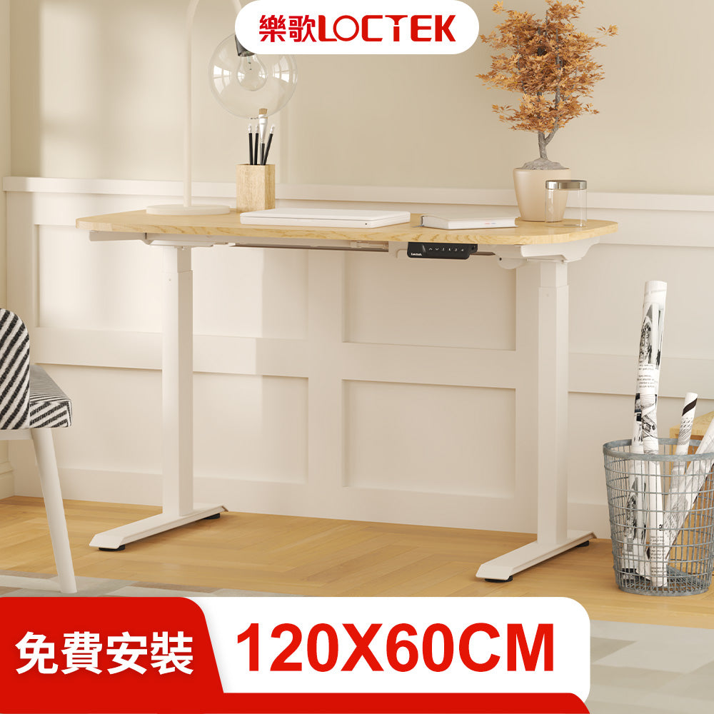 樂歌Loctek｜人體工學電動升降桌 F2 可安裝掛件 美形圓弧款 站立式工作桌 免運費免安裝