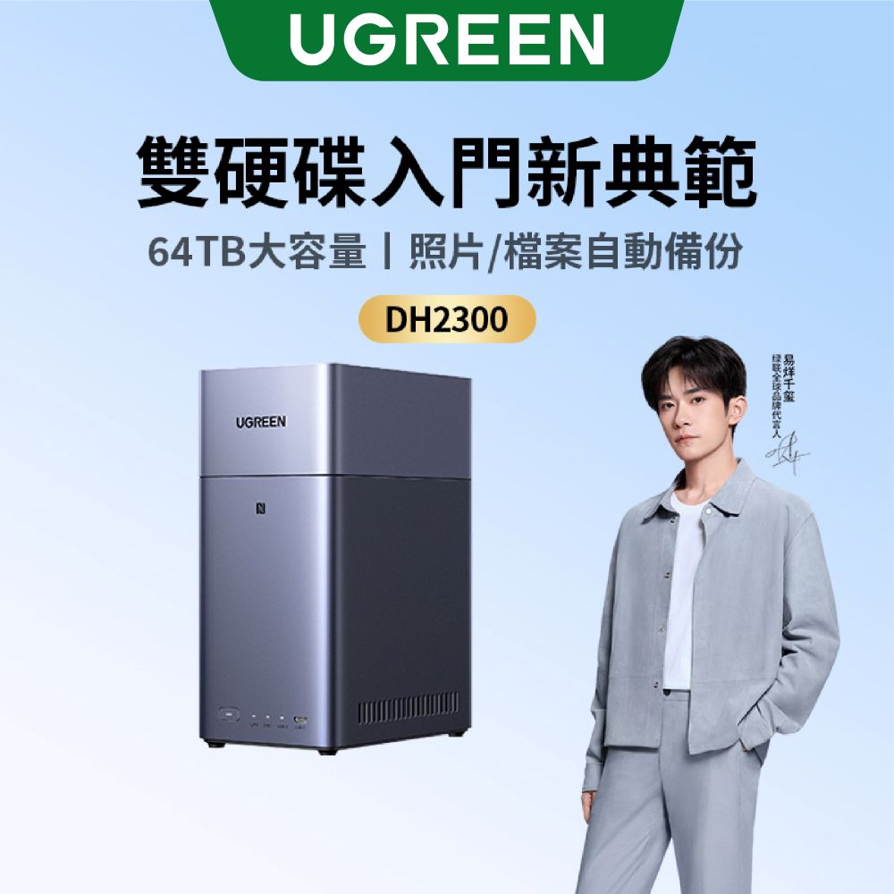 綠聯 DH2300 2Bay NAS網路儲存伺服器 雙硬碟槽 灰色 附HDMI線