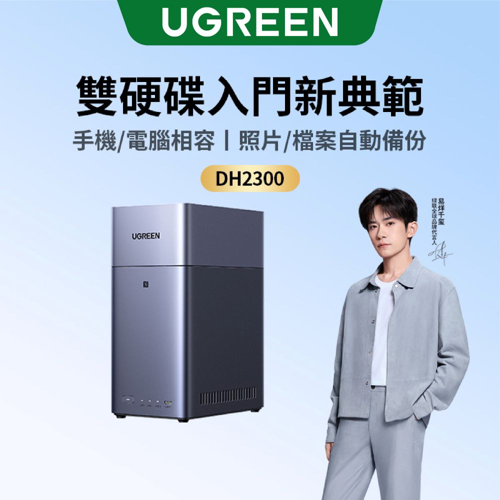 綠聯 DH2300 2Bay NAS網路儲存伺服器 雙硬碟槽 灰色 附網路線