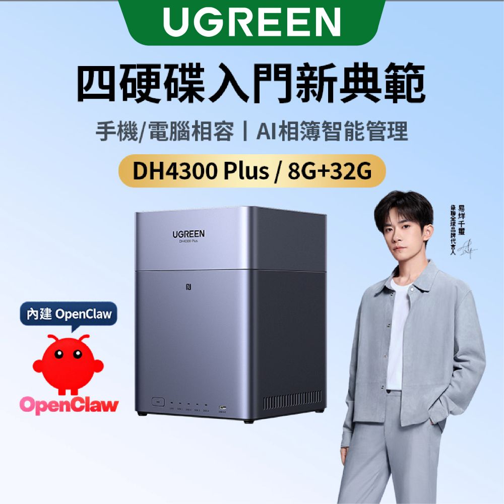 綠聯 DH4300 Plus 4Bay NAS網路儲存伺服器 四硬碟槽 灰色 附網路線