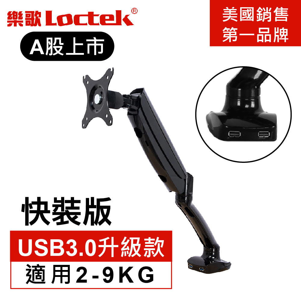 [拆封新品/福利品]樂歌Loctek 人體工學 電腦螢幕支架 10"-32"