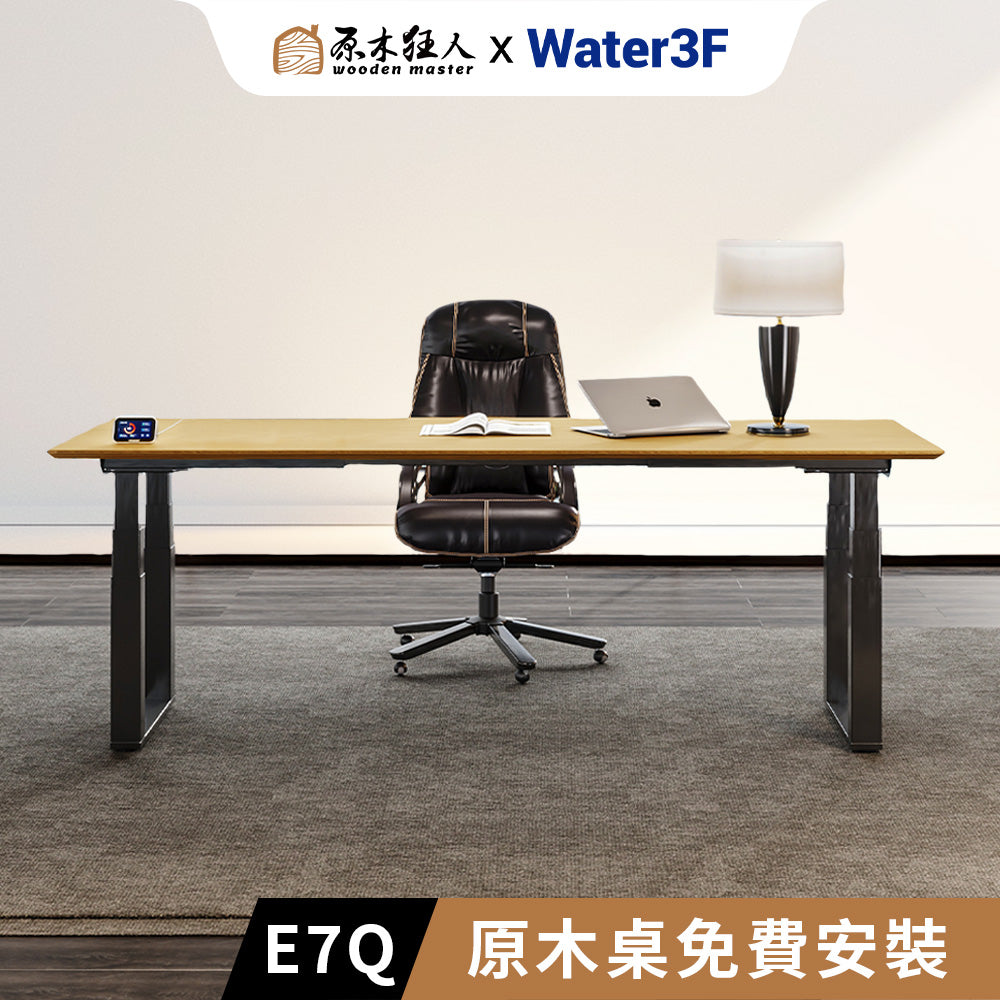 Water3F X 原木狂人  E7Q 原木電動升降桌