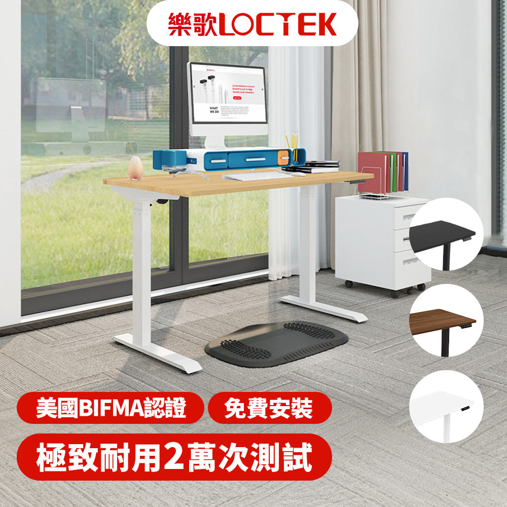 樂歌Loctek｜人體工學電動升降桌 ET119  可安裝掛件 商務款 站立式工作桌 免運費免安裝