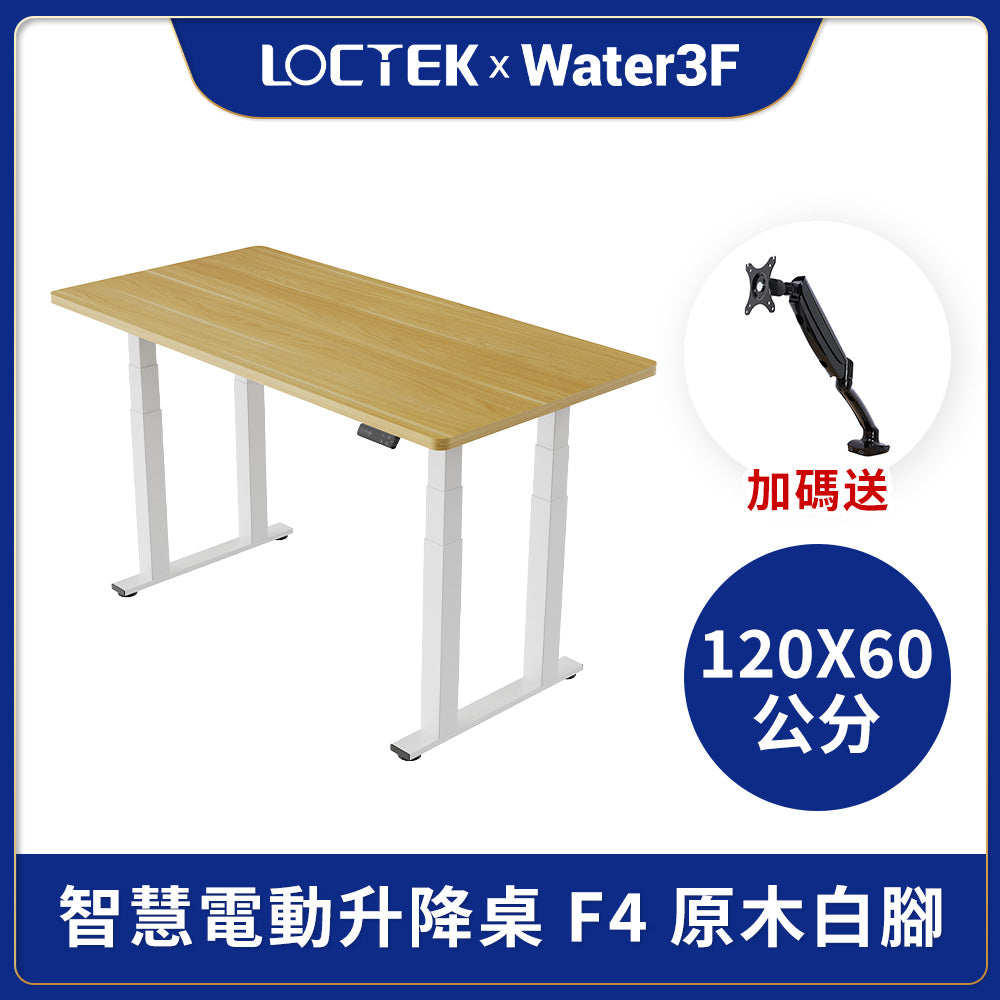 樂歌Loctek｜智慧電動升降桌 三節四腳穩如泰山版 F4 免運費免安裝費