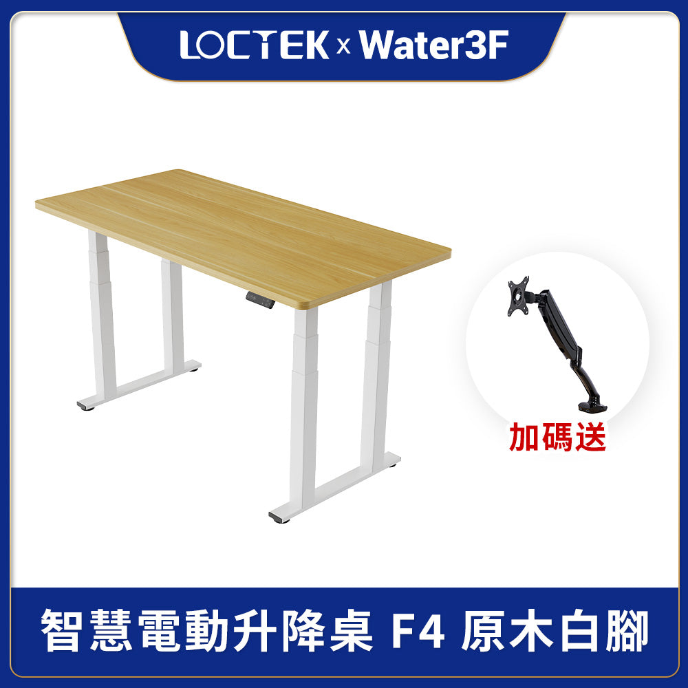 樂歌Loctek｜智慧電動升降桌 三節四腳穩如泰山版 F4 免運費免安裝費