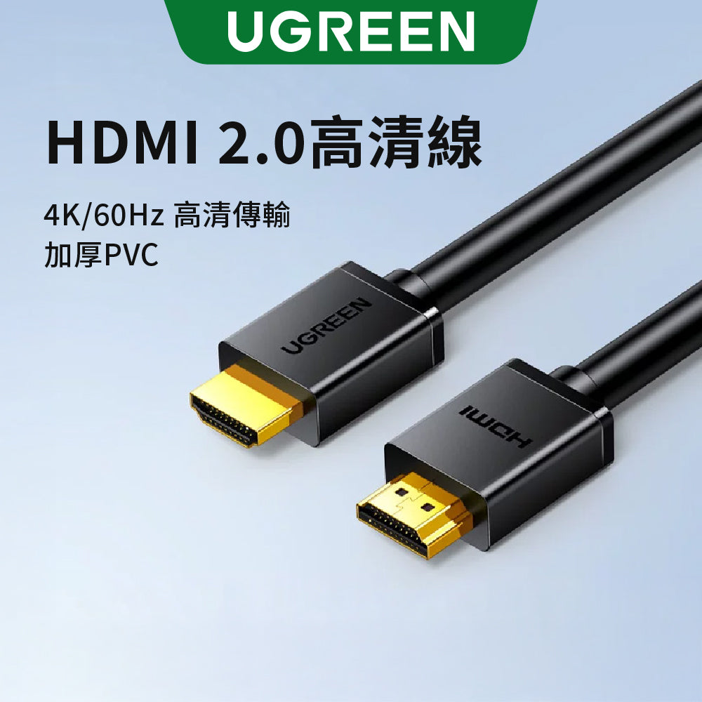 綠聯 HDMI 2.0傳輸線