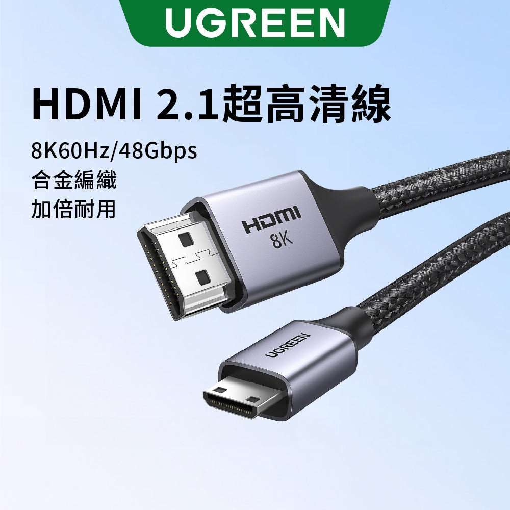 綠聯 Mini HDMI 轉 HDMI 8K 影像線 公對公