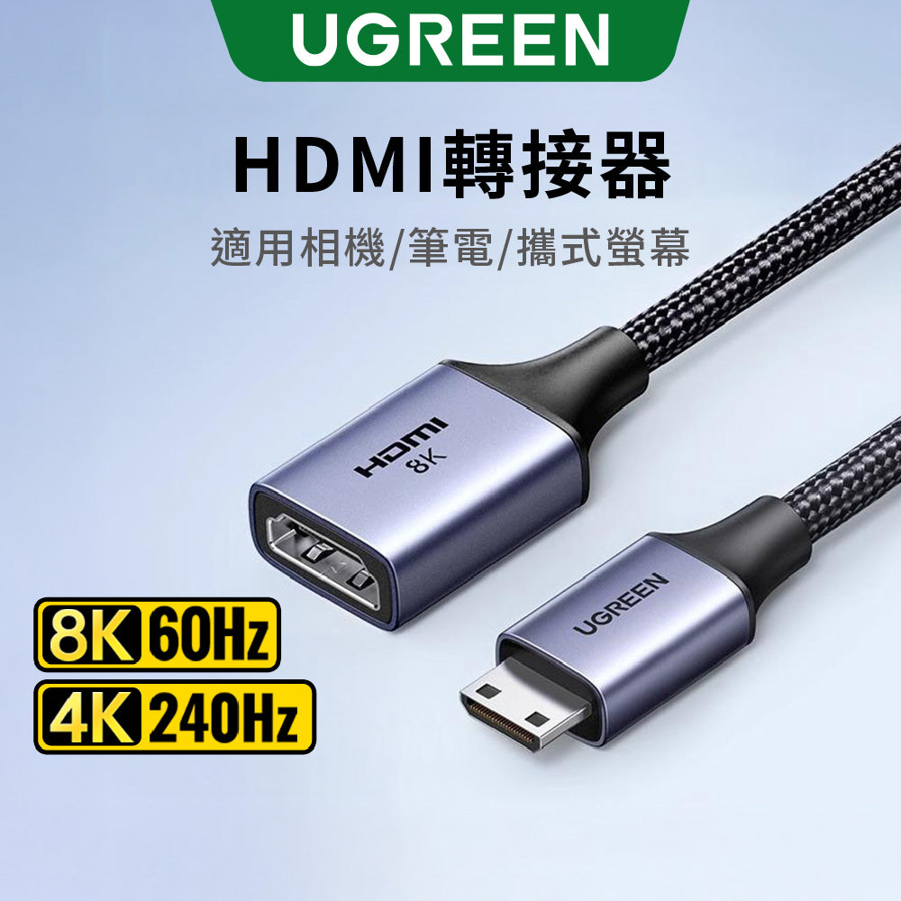 綠聯 HDMI 2.1 8K影音延長線 公對母 金屬編織款