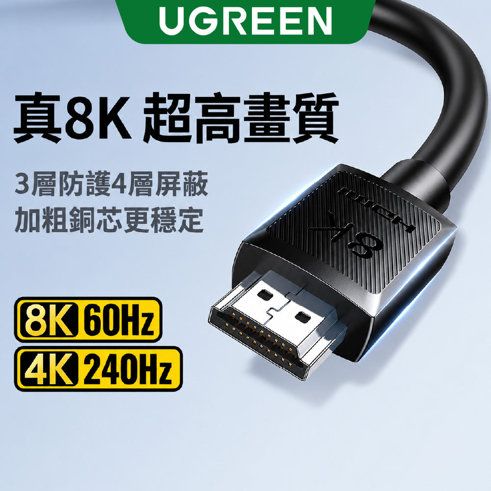 綠聯 HDMI 2.1影音傳輸線 8K高畫質顯示線