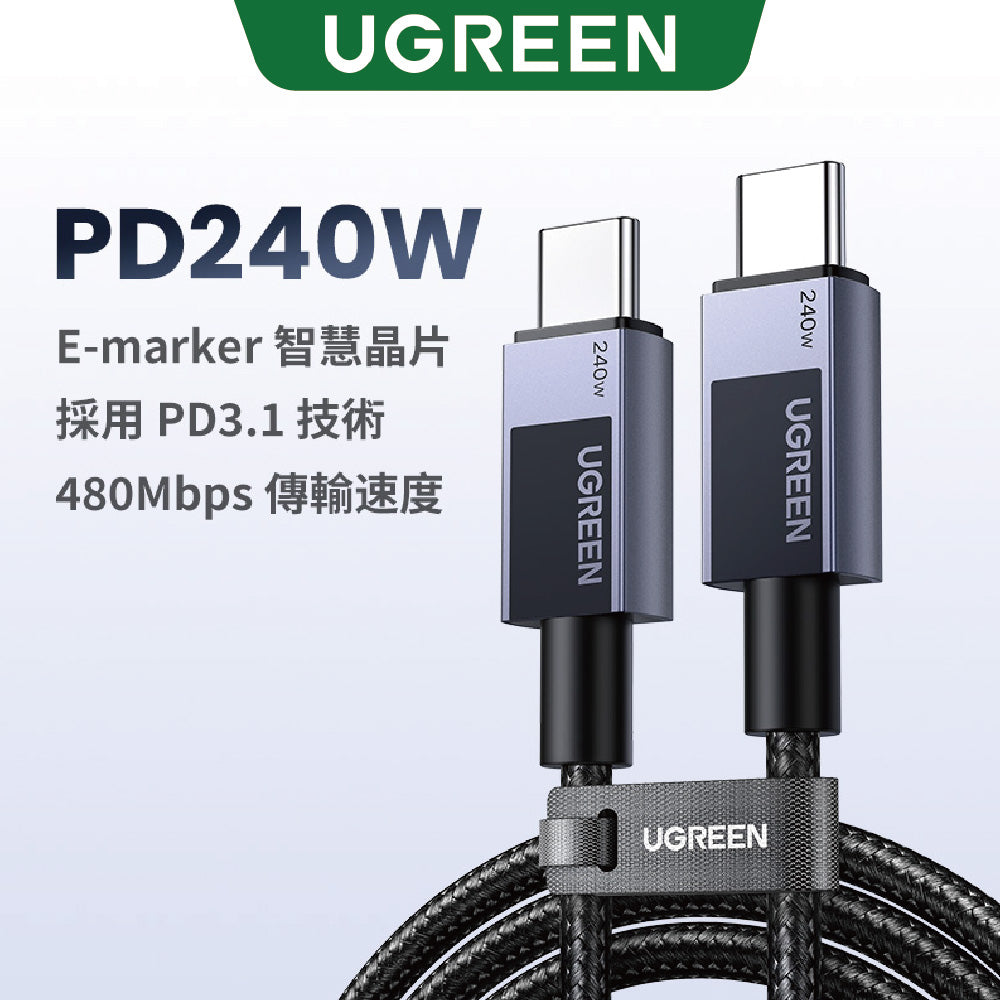 綠聯 240W USB-C to USB-C 快充線 金屬編織 耐用傳輸線 深空灰 Pro版