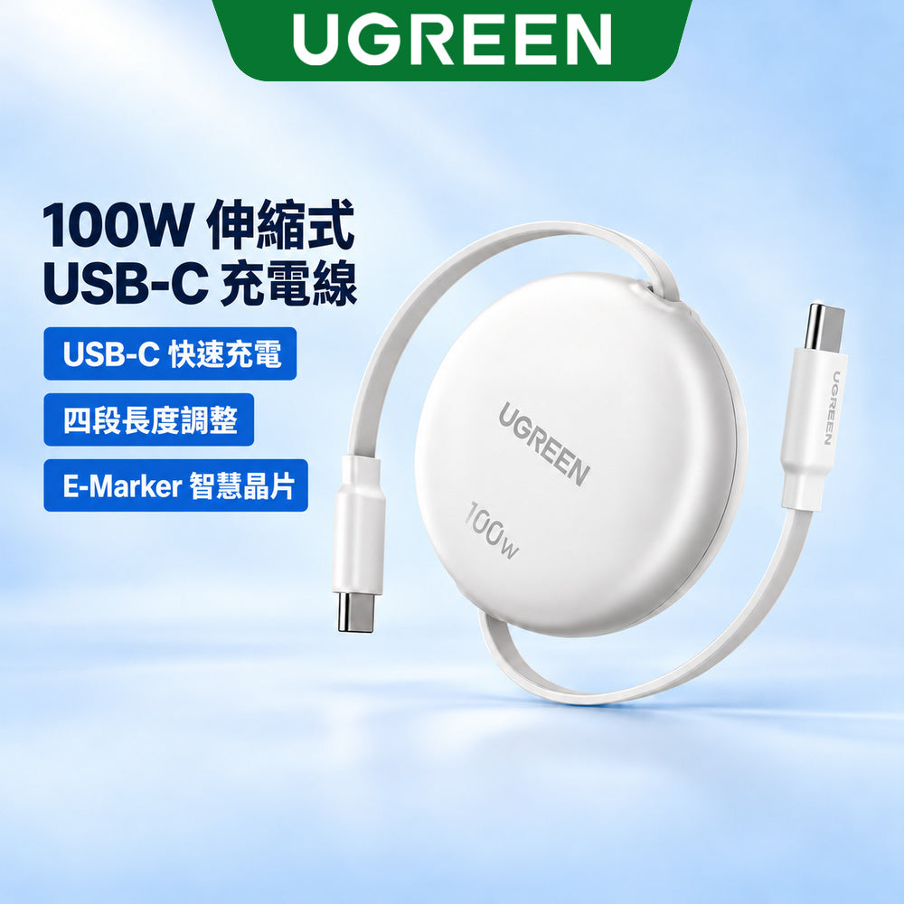 綠聯 Type-C轉Type-C快充線 USB2.0 100W伸縮充電傳輸線