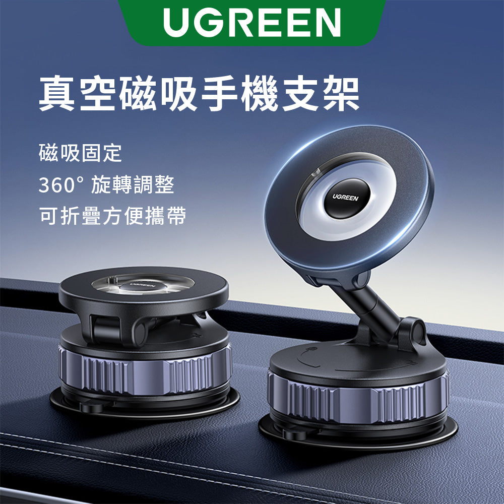綠聯 真空磁吸手機支架 可折疊真空吸盤支架 黑色