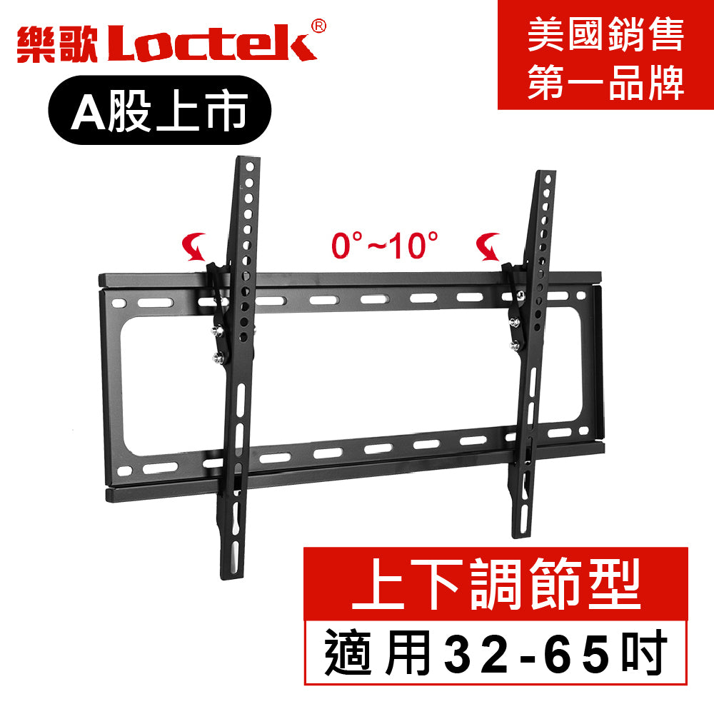 樂歌Loctek 人體工學 電視壁掛架 32"-65"