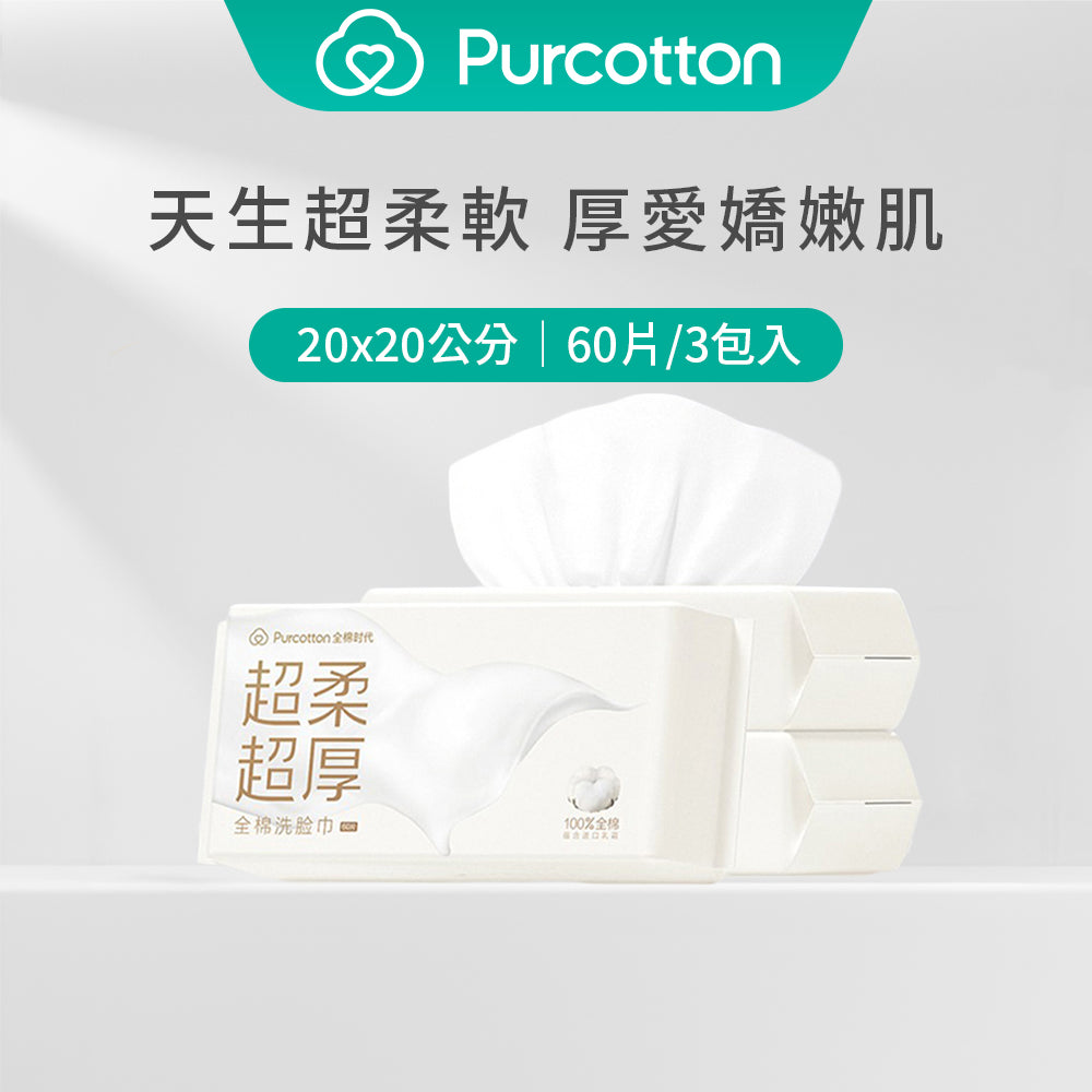 全棉時代 100%純棉超柔洗臉巾 60片（20*20公分，75 gsm）三包入
