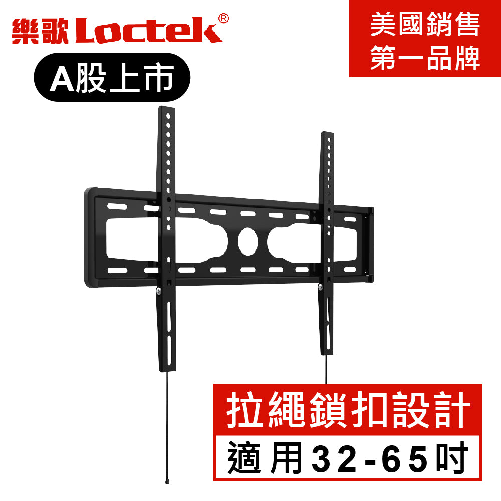 樂歌Loctek 人體工學 電視壁掛架