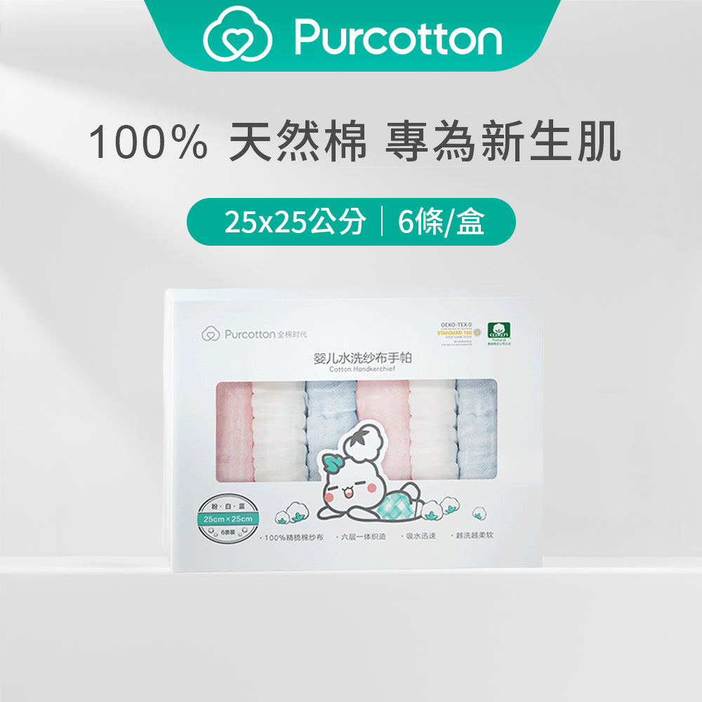 全棉時代 六層100%純棉紗布手帕 粉藍白款 六入