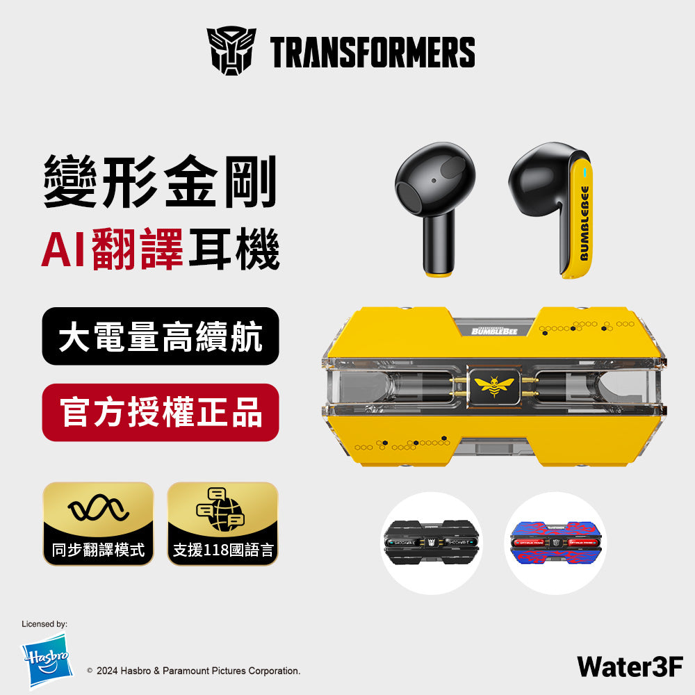變形金剛 真無線藍牙耳機・AI翻譯耳機