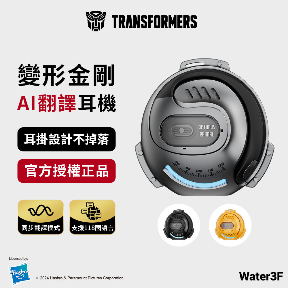 變形金剛 OWS開放式無線藍牙耳機・AI翻譯耳機