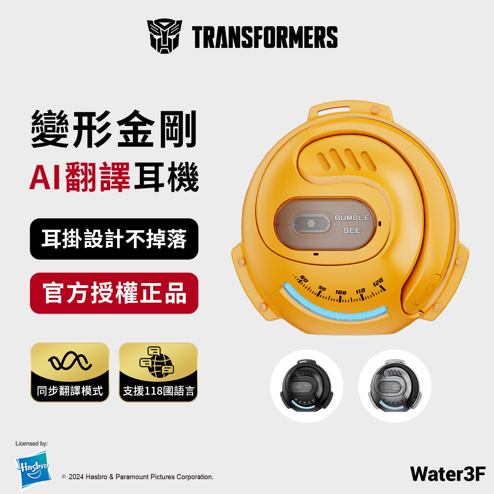 變形金剛 OWS開放式無線藍牙耳機・AI翻譯耳機