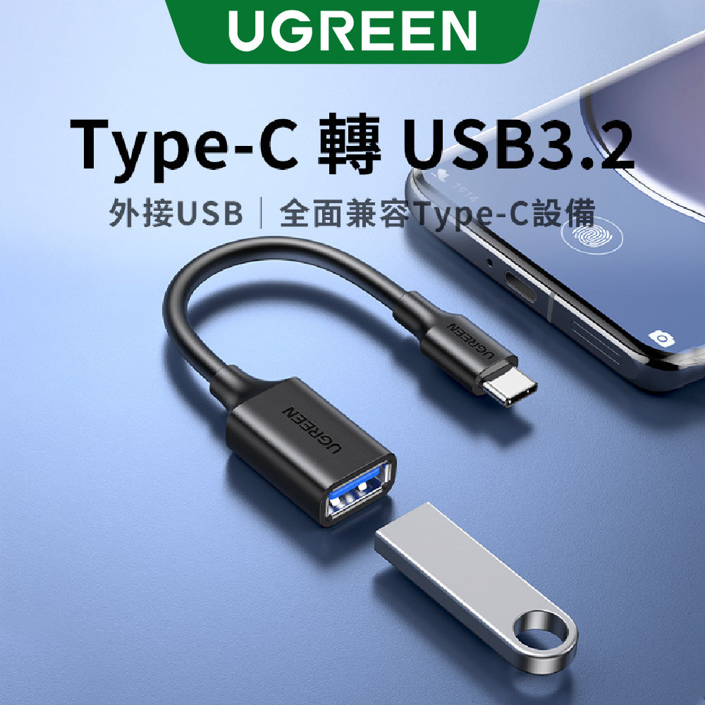 綠聯 USB3.0 Type-C OTG傳輸線