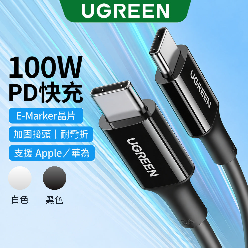 綠聯 PD 100W 5A快充電線/傳輸線Type-C對Type-C