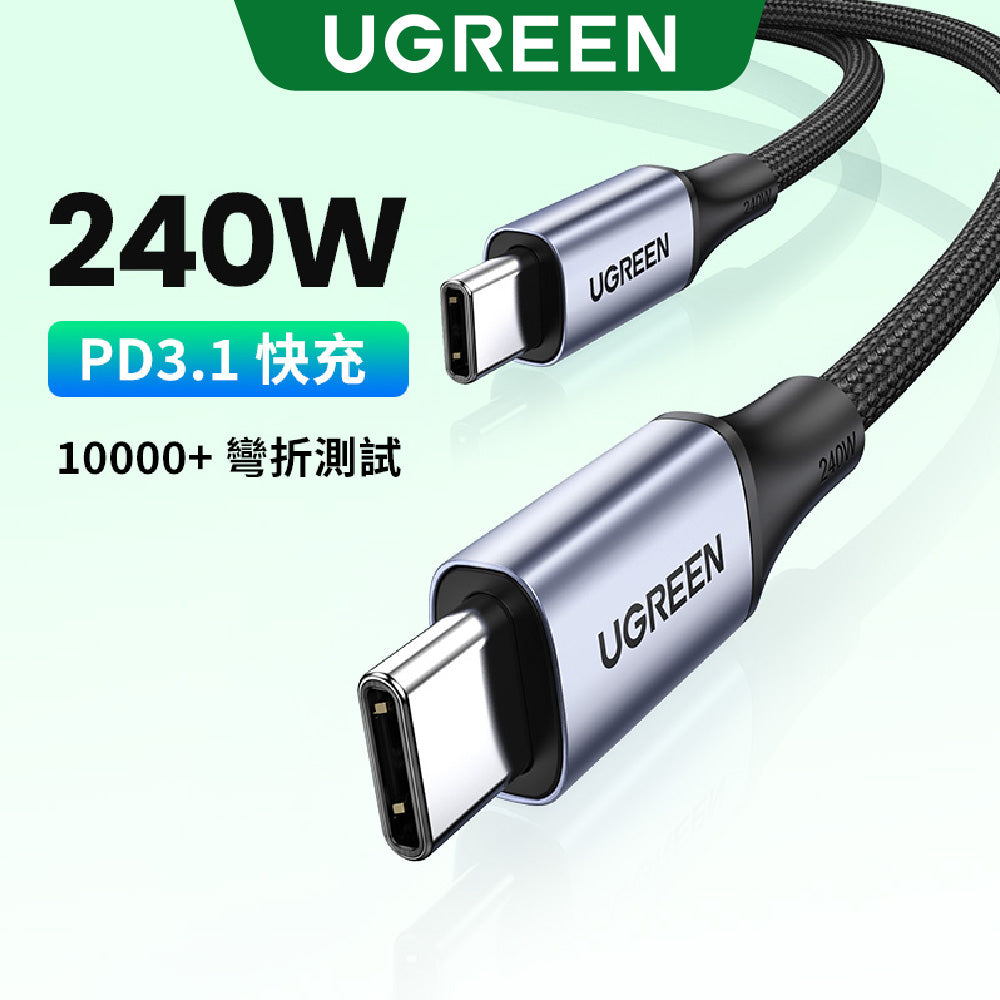 綠聯 USB Type-C to Type-C 安全超快充傳輸線 240W 鋁合金編織