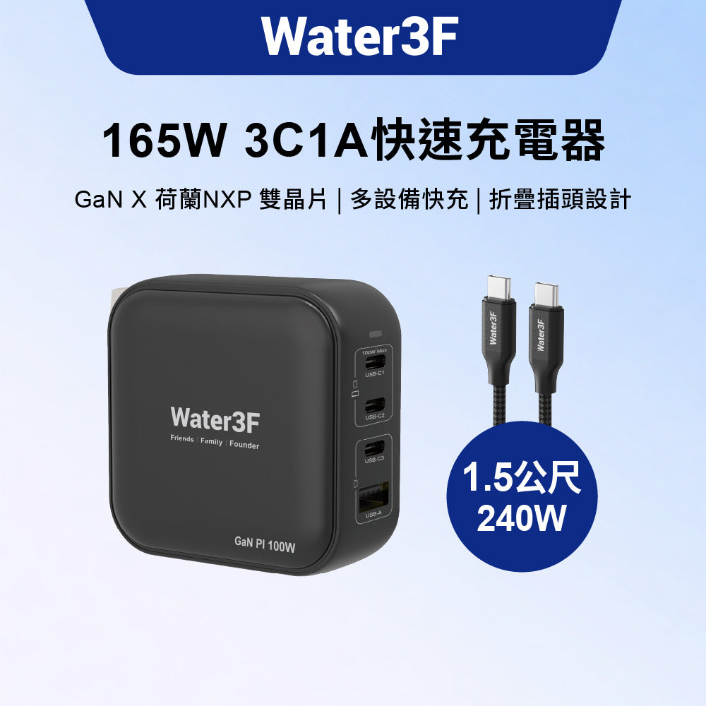 Water3F 165W 4孔GaN快速充電器 3C1A版