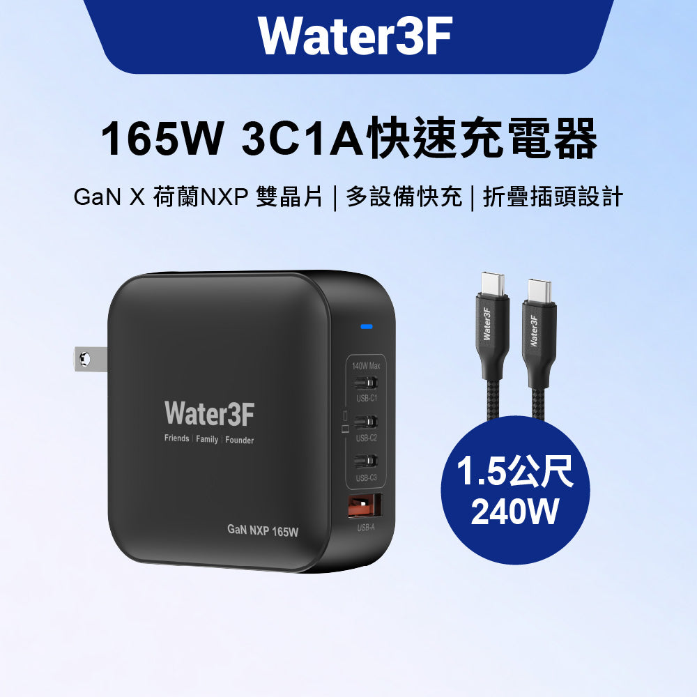 Water3F 165W PD3.1 充電器