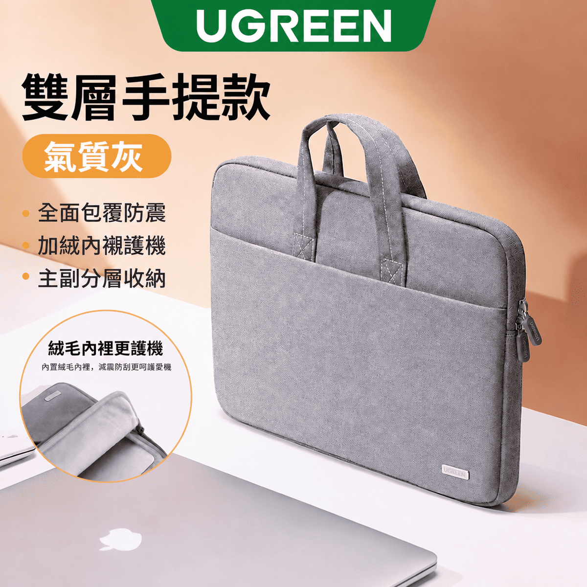 綠聯  筆電包 電腦包 加密水晶绒 耐磨防潑水牛津布 三重減震