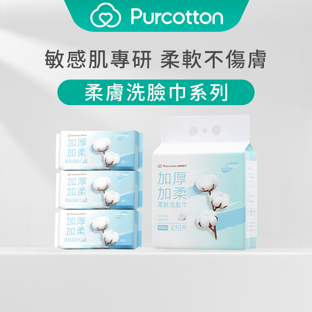 【團購】全棉時代 100%純棉柔膚洗臉巾（20*20公分，60 gsm）