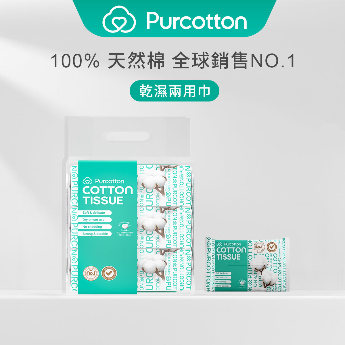 【團購】全棉時代 100%純棉乾濕兩用巾