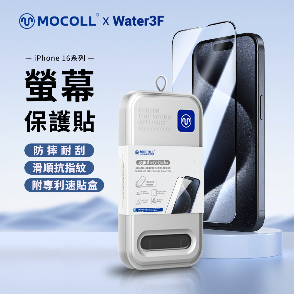MOCOLL 摩可 iPhone 15/16 9H滿版鋼化玻璃保護貼 (附魔法速貼神器)