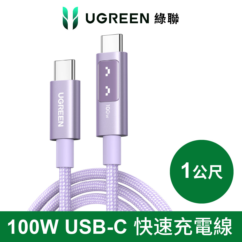 粉紫色 USB-C 對 USB-C 充電線，1 公尺款